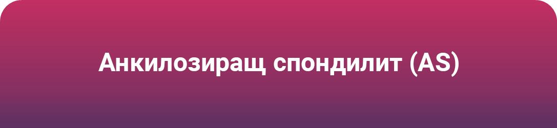 Cosentyx - AS Cosentyx - AS