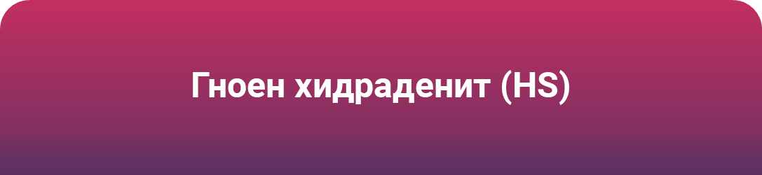 Cosentyx - HS Cosentyx - HS