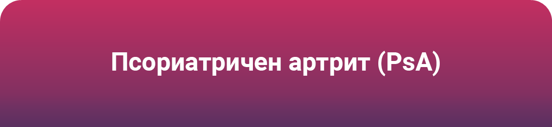 Cosentyx - PsA Cosentyx - PsA