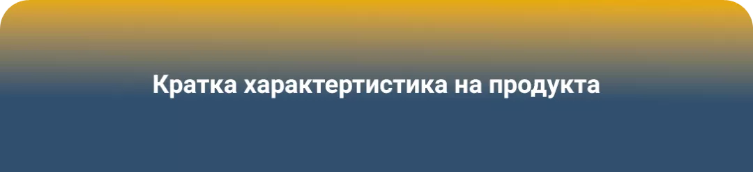 Ентресто - Кратка характеристика