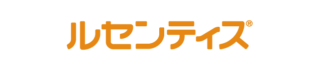 ルセンティス.png