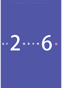 img_medicationbook2026.png img_medicationbook2026.png