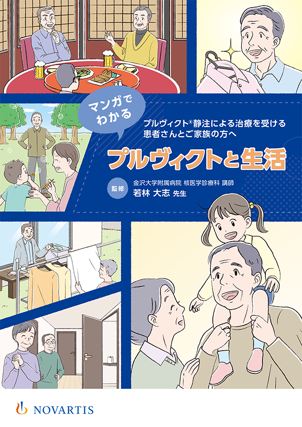 マンガでわかるプルヴィクトと生活