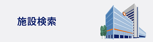 bnr_施設検索
