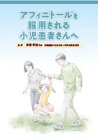 img_afi_pediatricpatient_202012