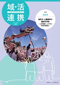 2024年9月号②｜域・活連携｜医療サポート｜医療関係者向け