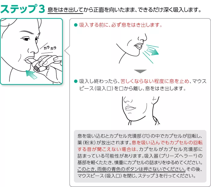 img_inhalation_onb_step3.png
