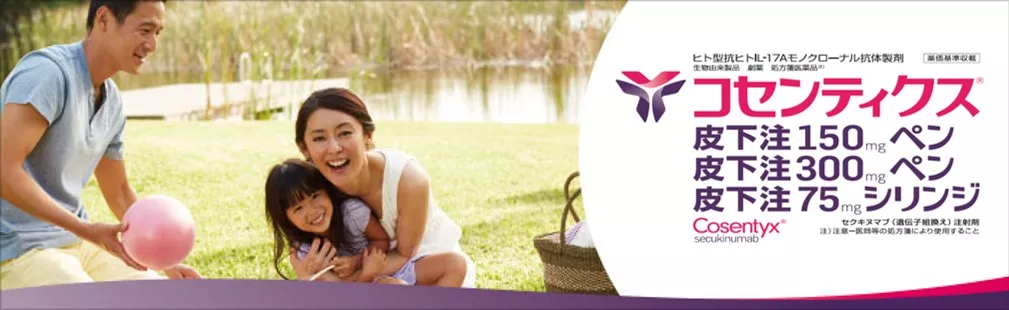 products_cosentyx_cosentyx_keyimg202402.jpeg