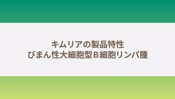 articlecard_kym_product_dlbcl.