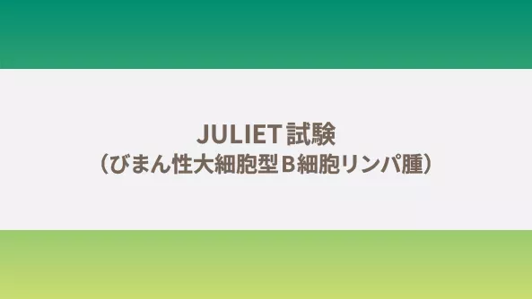 articlecard_kym_results_dlbcl_juliet