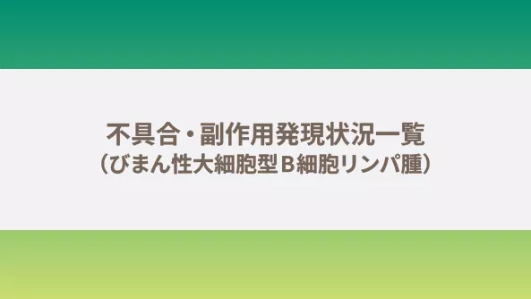 articlecard_kym_results_dlbcl_safety