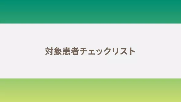 articlecard_kym_treatment_targetpatient