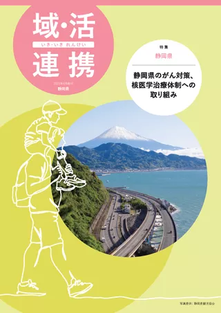 2025年6月号｜域・活連携｜医療サポート｜医療関係者向け