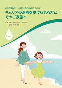 img_b-all_patient_leaflet_202508