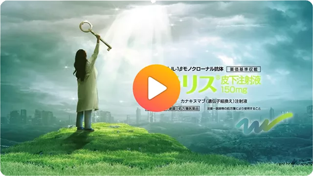 イラリス　適応追加の変遷について