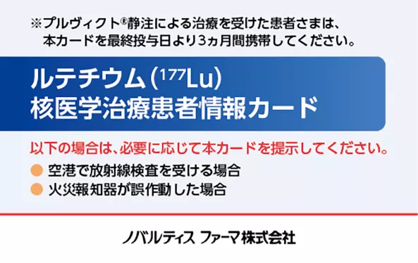 PLU_患者携帯用カード