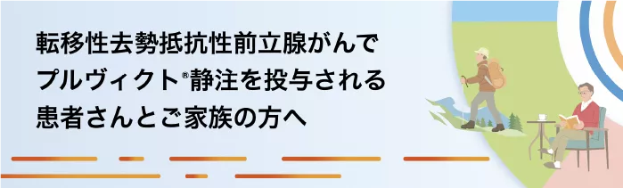 banner_処方患者向けサイト