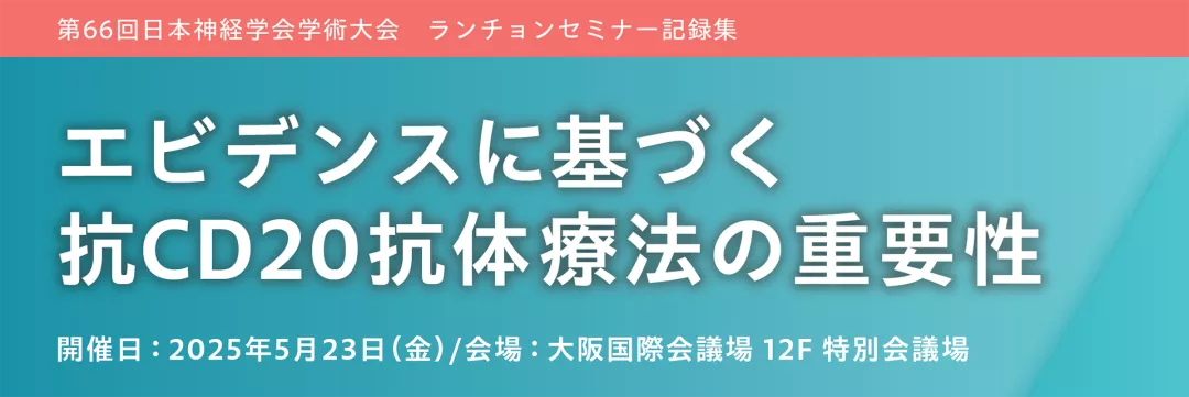 kes_record_anti-cd20_pc