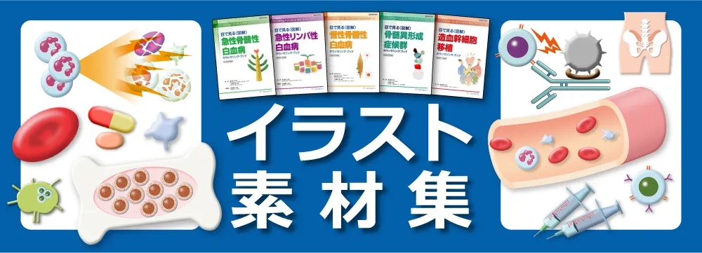 イラスト素材集