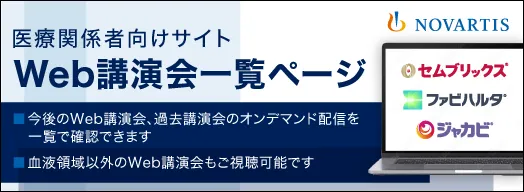 Web講演会一覧