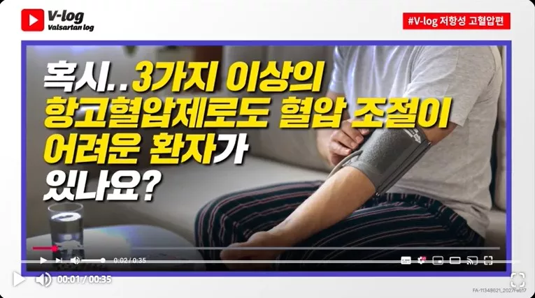 저항성 고혈압 썸네일 .jpg 저항성 고혈압 썸네일 .jpg