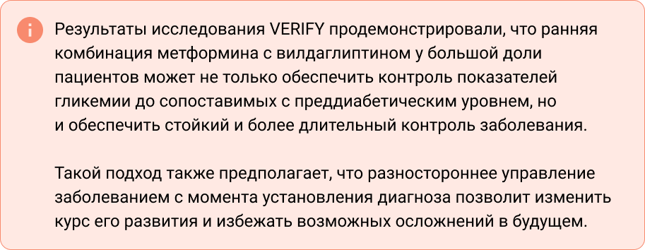 Результаты исследования VERIFY Результаты исследования VERIFY
