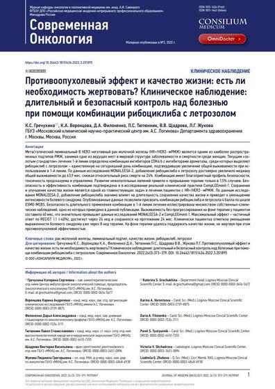 Современная онкология Современная онкология