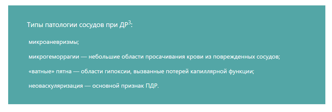 Типы патологии сосудов при ДР Типы патологии сосудов при ДР