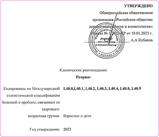 Клинические рекомендации Клинические рекомендации