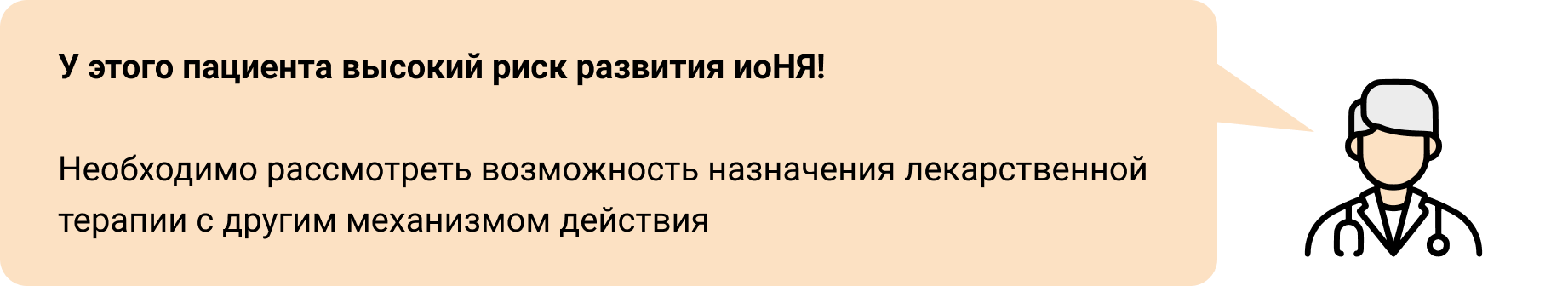Факторы, связанные с высоким риском развития иоНЯ Факторы, связанные с высоким риском развития иоНЯ