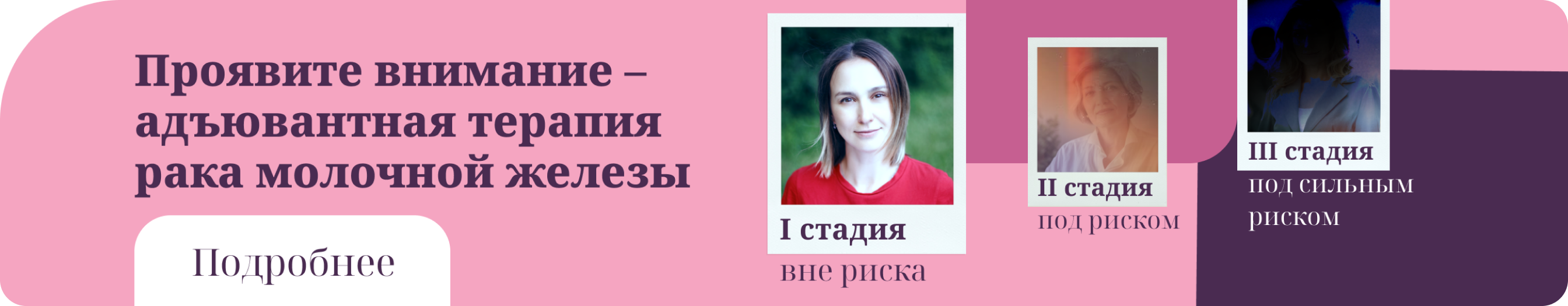 Проявите внимание