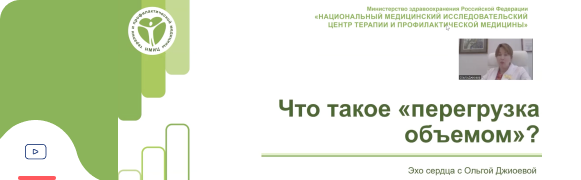 Объемная перегрузка Объемная перегрузка