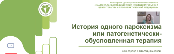 История одного пароксизма: клинический случай История одного пароксизма: клинический случай