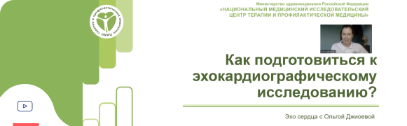 Как подготовиться к ЭхоКГ? Как подготовиться к ЭхоКГ?