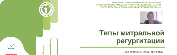 Митральная регургитация Митральная регургитация