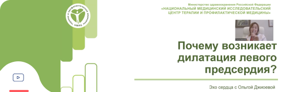 Левое предсердие Левое предсердие