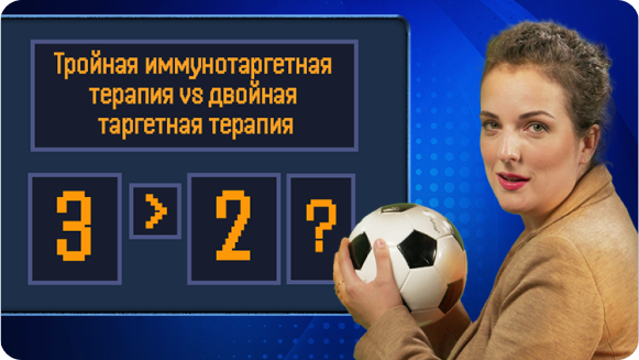 Первая линия терапии BRAF+ метастатической меланомы кожи: что выбрать?