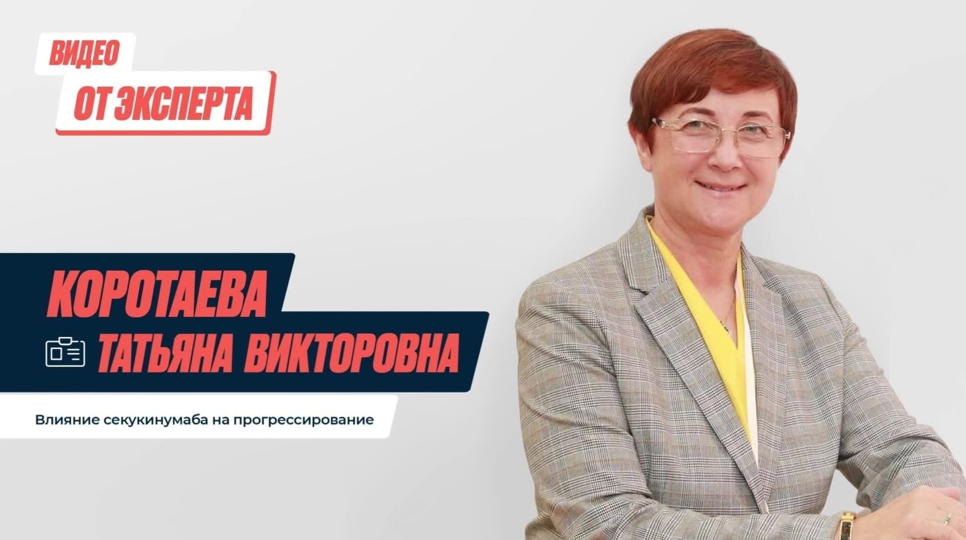 Влияние секукинумаба на прогрессирование - cdnapisec.kaltura.com_.jpg