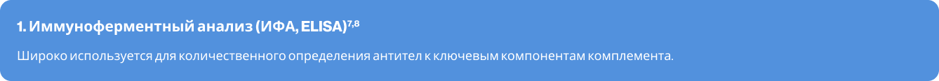 Иммуноферментный анализ Иммуноферментный анализ