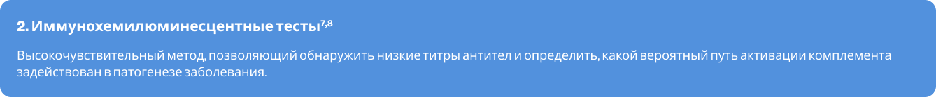 Иммунохемилюминесцентные тесты Иммунохемилюминесцентные тесты