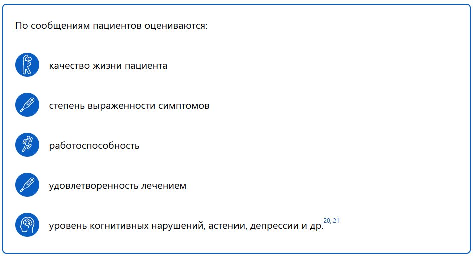 По сообщениям пациентов оцениваются По сообщениям пациентов оцениваются