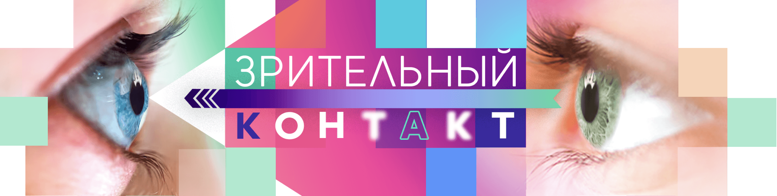 Заболевание сетчатки глаза