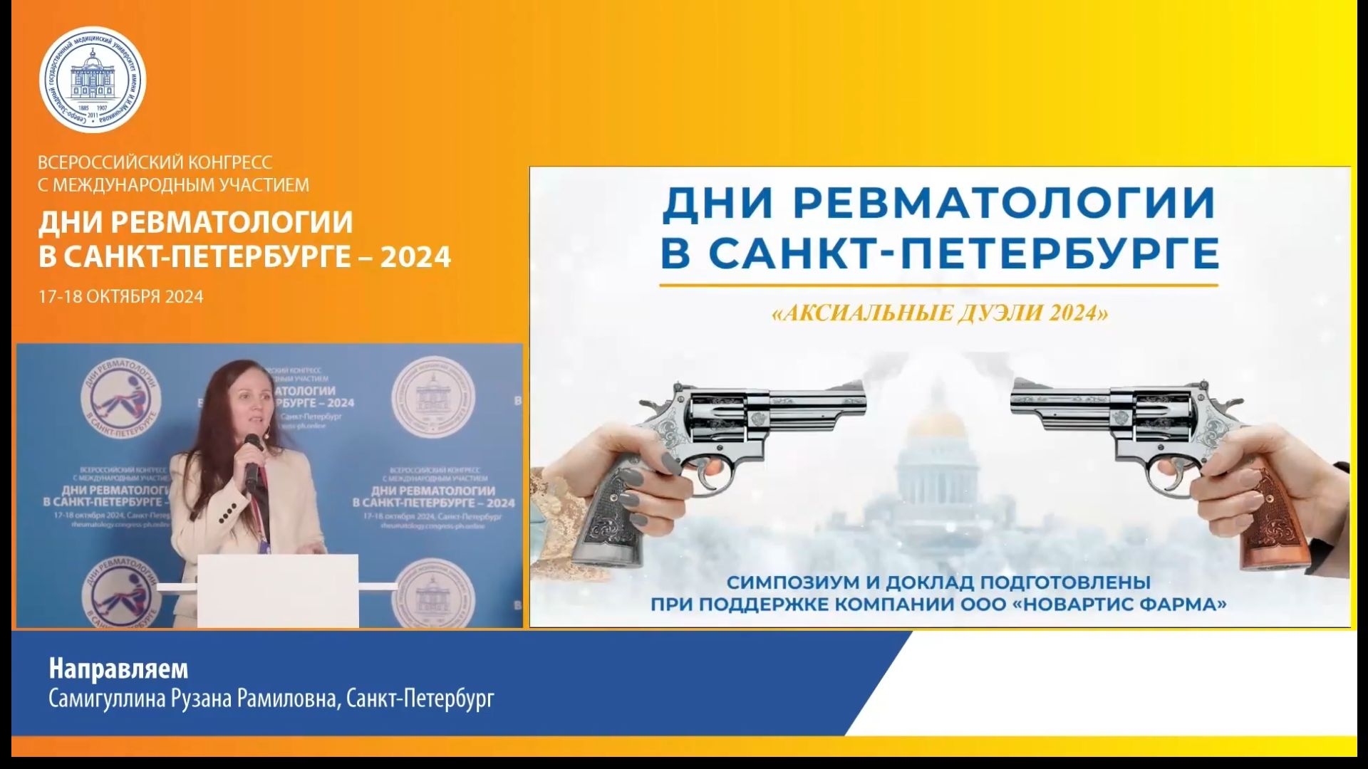 Спондилоартриты и сердечно-сосудистые риски_ ведем сами или направляем кард_ - cdnapisec.kaltura.com_.jpg