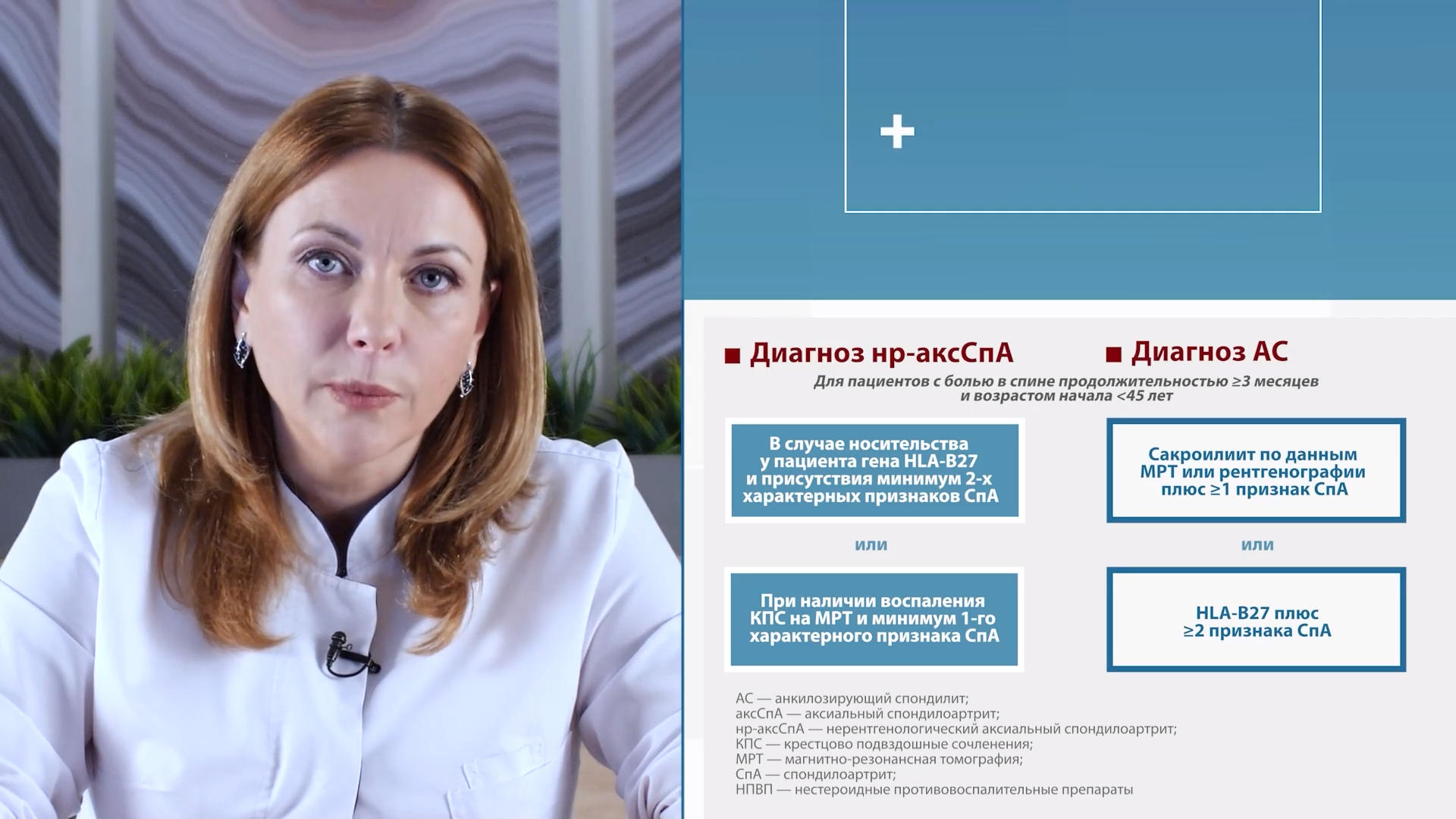 FireShot Capture 254 - Критерии постановки диагноза АксСпА - cdnapisec.kaltura.com__0.png