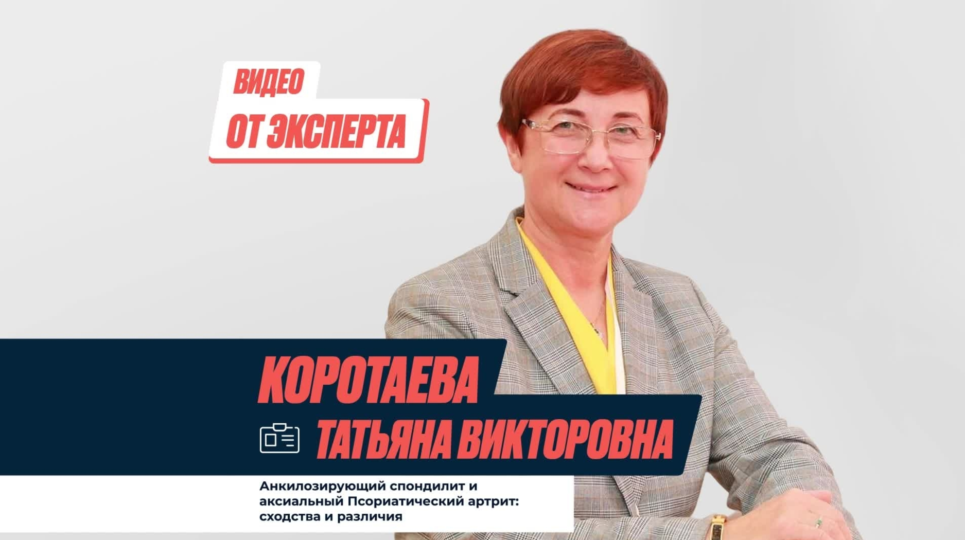 FireShot Pro Webpage Capture 251 - 'Анкилозирующий спондилит и аксиальный Псориатический артрит сходства и различия' - cdnapisec.kaltura.com_.png