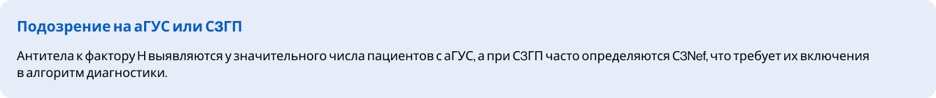 Подозрение на аГУС или С3ГП Подозрение на аГУС или С3ГП