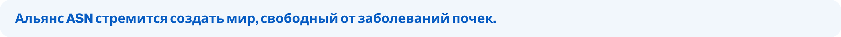 Альянс ASN Альянс ASN