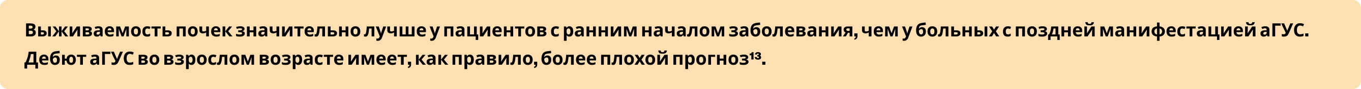 Выживаемость почек значительно лучше у пациентов с ранним началом заболевания Выживаемость почек значительно лучше у пациентов с ранним началом заболевания