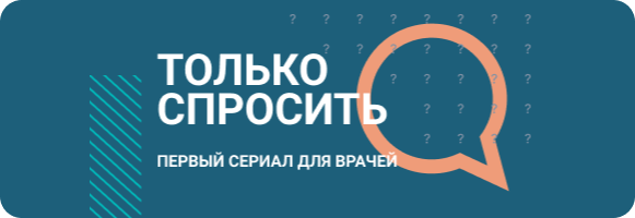 Сериал «Только спросить» Сериал «Только спросить»