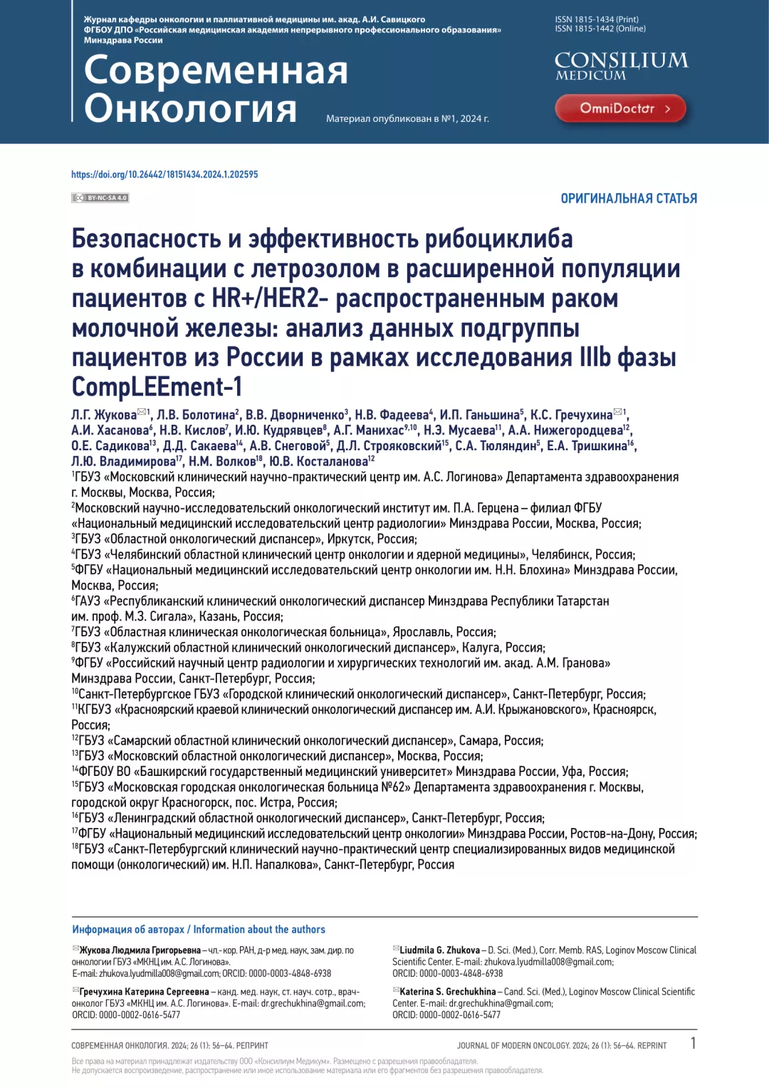 Оригинальная статья